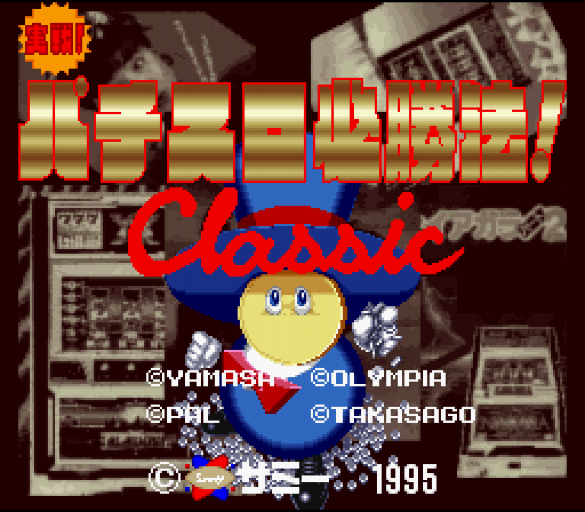 Jissen! Pachi-Slot Hisshouhou! Classic